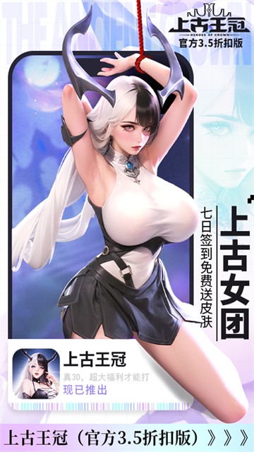 上古王冠手游截图2