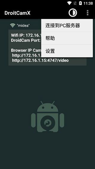 Droidcamx截图1