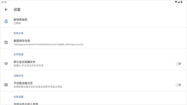 甲壳虫adb助手电视版截图2