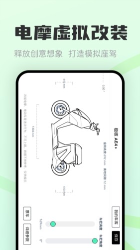 电摩范最新版截图1