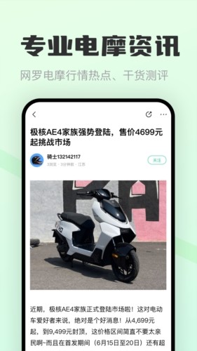 电摩范最新版截图2