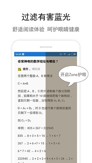 Zone护眼截图1
