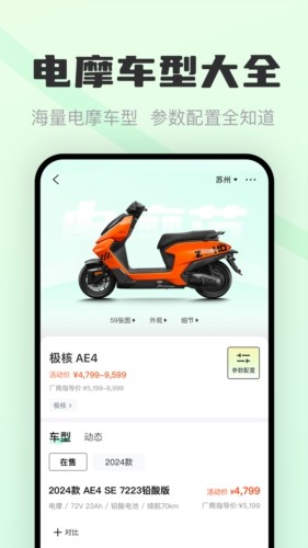 电摩范最新版截图3