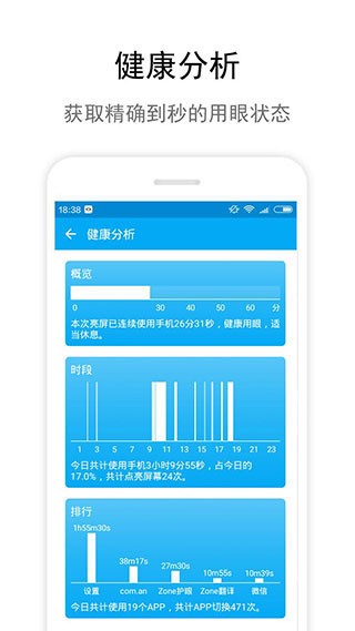 Zone护眼截图2