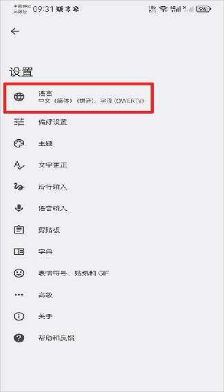 Google输入法安卓版