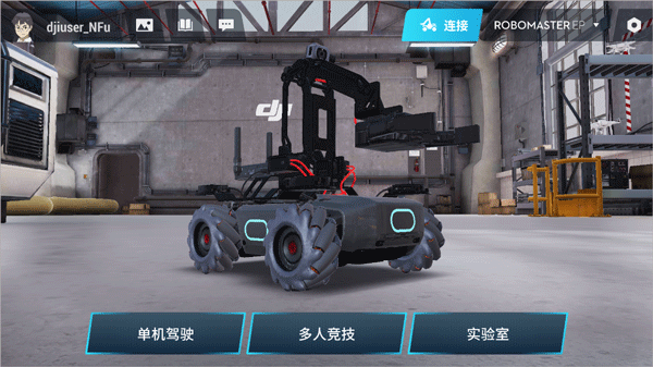RoboMaster安卓版