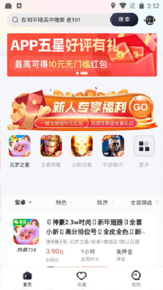 飞鸟租号登号器