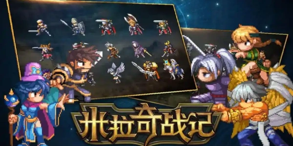 米拉奇战记版本大全