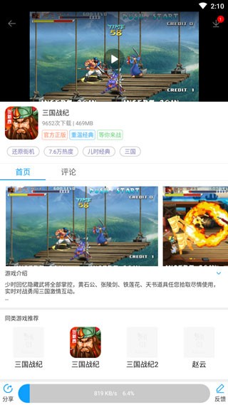 街机游戏厅安卓版