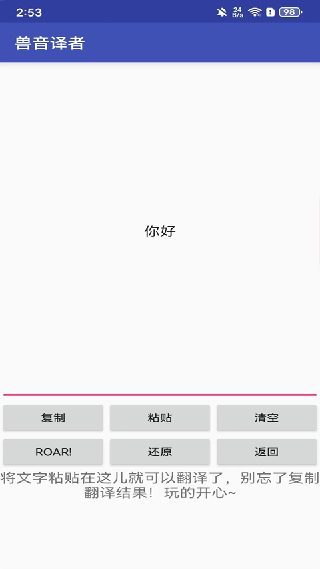 兽音翻译安卓版