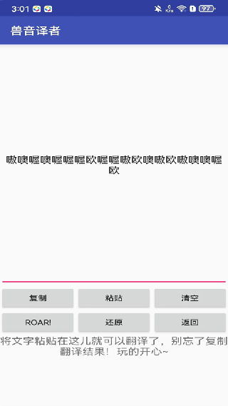 兽音翻译安卓版