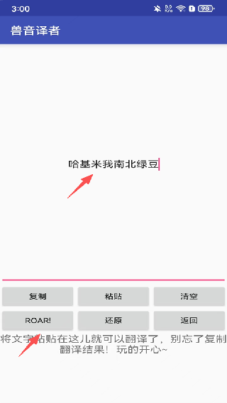 兽音翻译安卓版