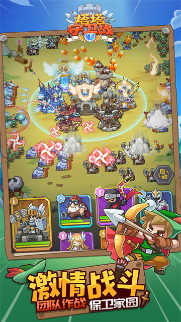 塔塔守卫战免广告版截图0