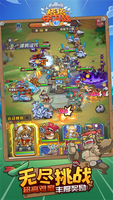 塔塔守卫战免广告版截图1