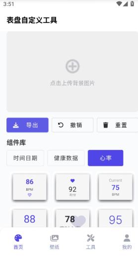 表盘自定义工具