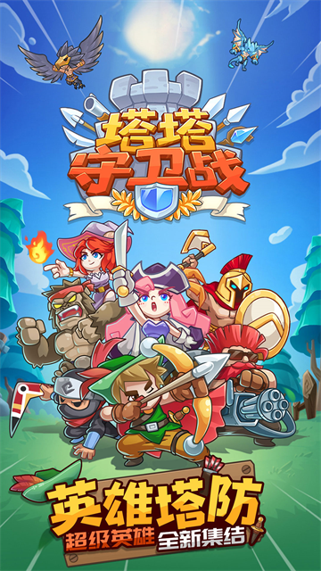 塔塔守卫战免广告版截图4