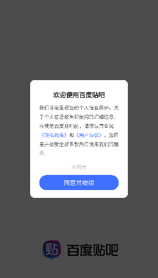 百度贴吧客户端