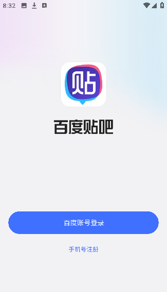 百度贴吧客户端