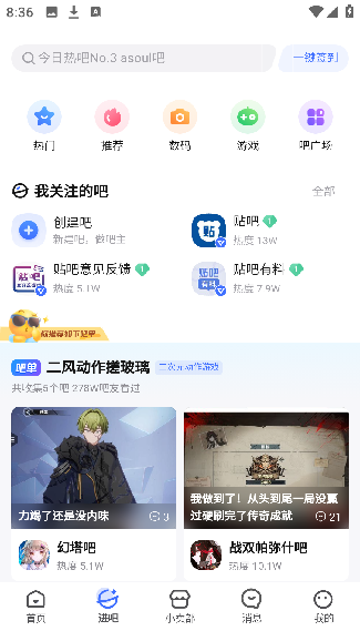 百度贴吧客户端