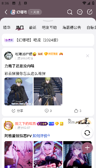 百度贴吧客户端