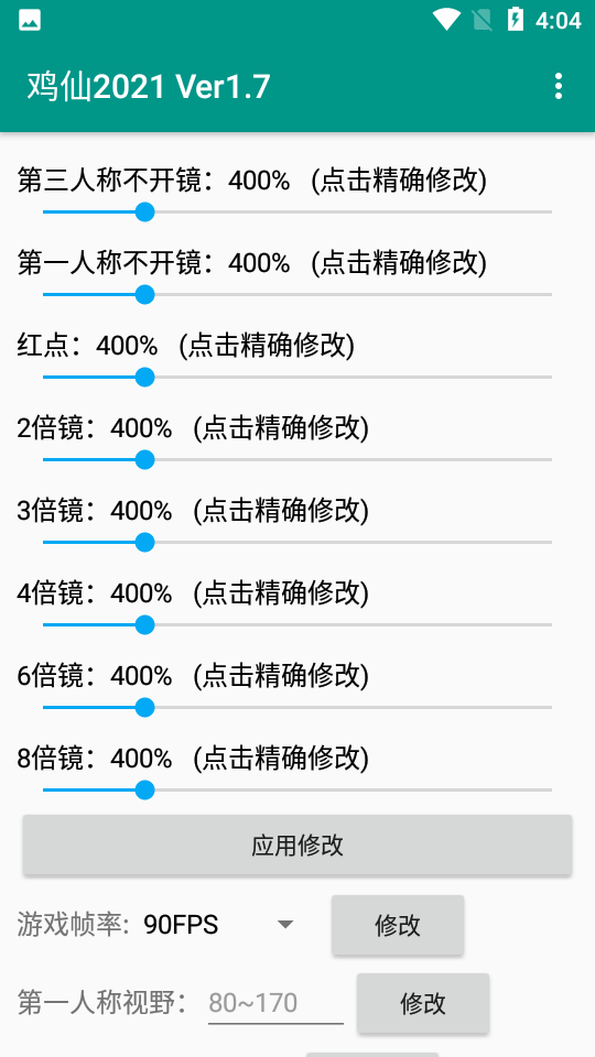 鸡仙画质助手截图0