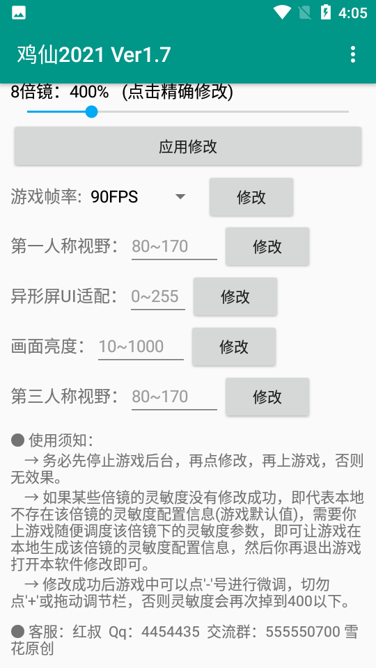 鸡仙画质助手截图2