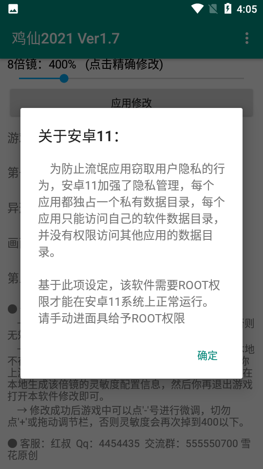 鸡仙画质助手截图3