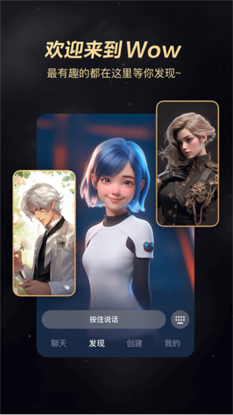 Wow聊天旧版本截图4