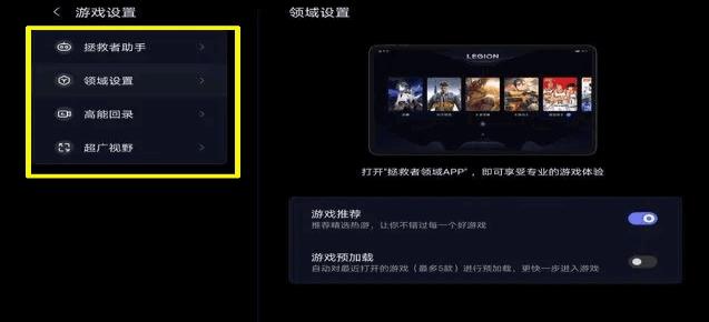 拯救者游戏空间