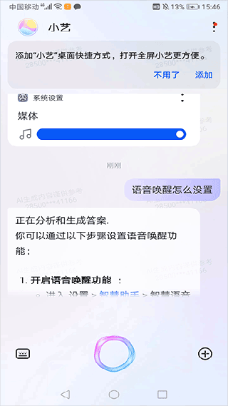 小艺智能语音助手