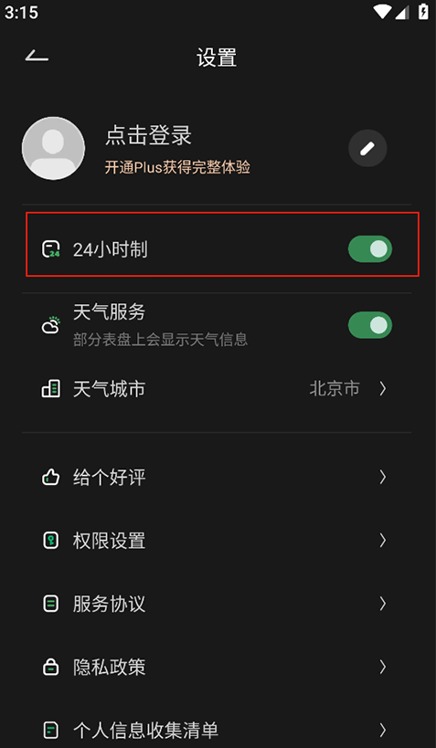 翻页时钟手机版