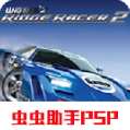 山脊赛车2中文版