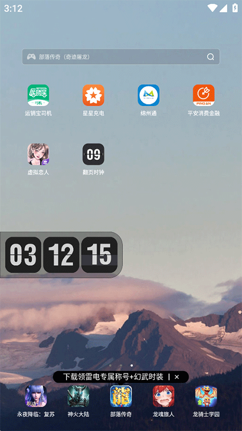 翻页时钟手机版