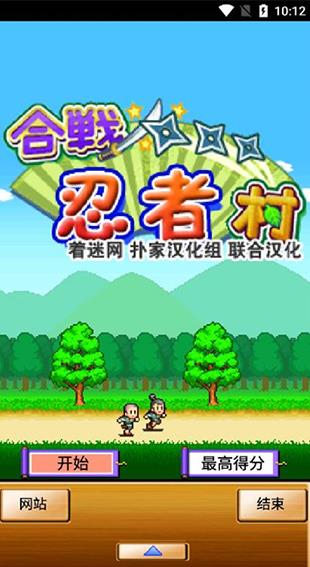 合战忍者村单机版