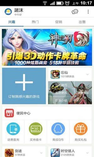 魔游游手游交易平台截图1