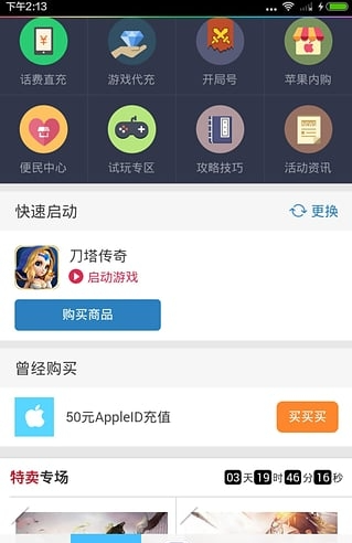 魔游游手游交易平台截图2