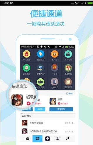 魔游游手游交易平台截图3