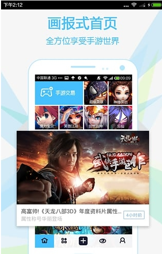 魔游游手游交易平台截图4