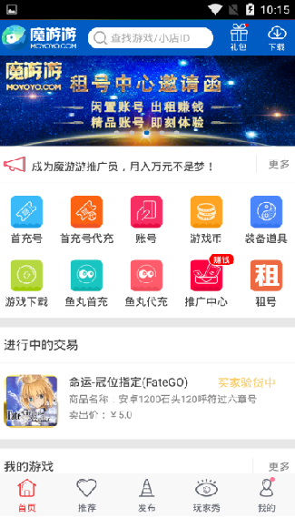 魔游游手游交易平台