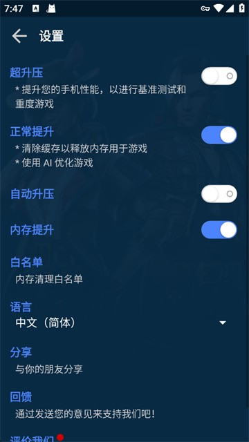 GFX游戏助推器截图1