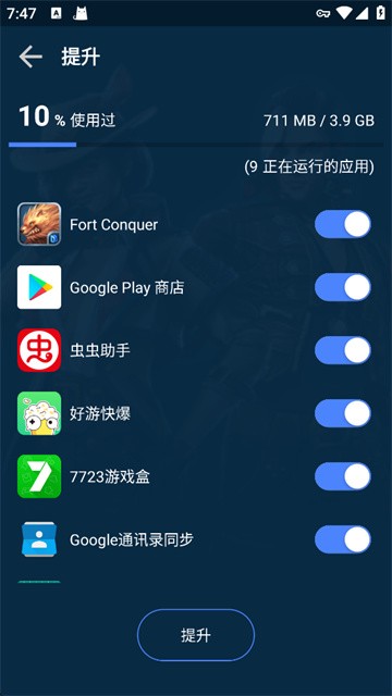 GFX游戏助推器截图2