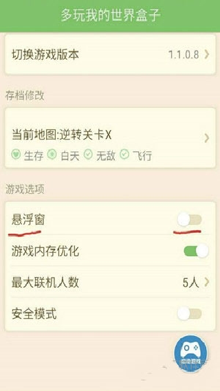 多玩我的世界盒子网易版