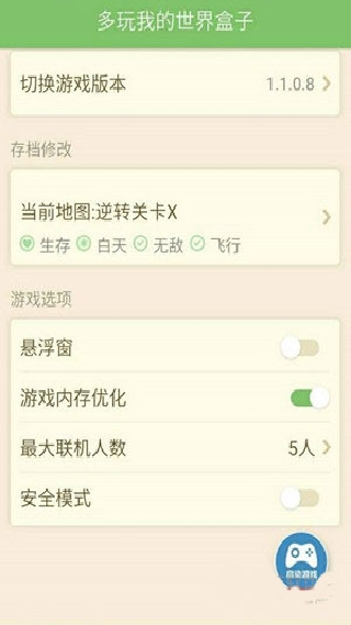 多玩我的世界盒子网易版