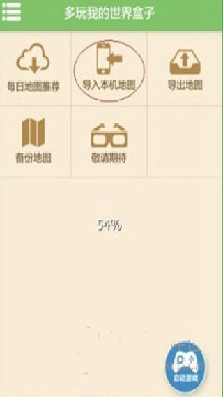 多玩我的世界盒子网易版