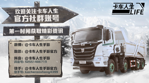 卡车人生测试版