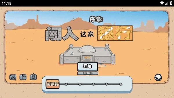 火柴人亨利中文版截图2