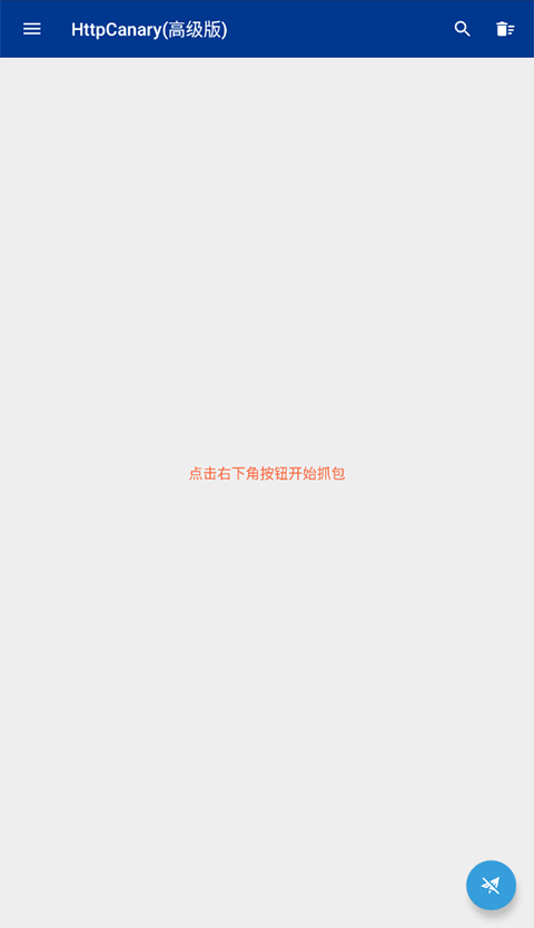 蓝鸟抓包高级版截图0