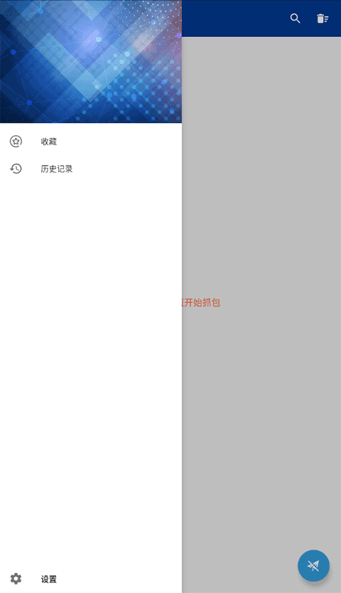 蓝鸟抓包高级版截图3