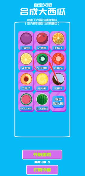 合成大西瓜魔改版