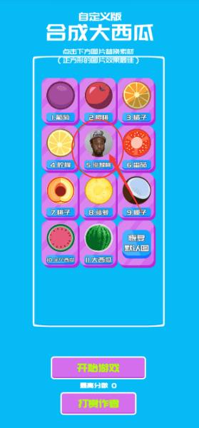 合成大西瓜魔改版